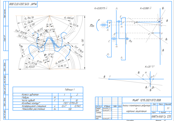 Planetary gear analysis and engagement pattern