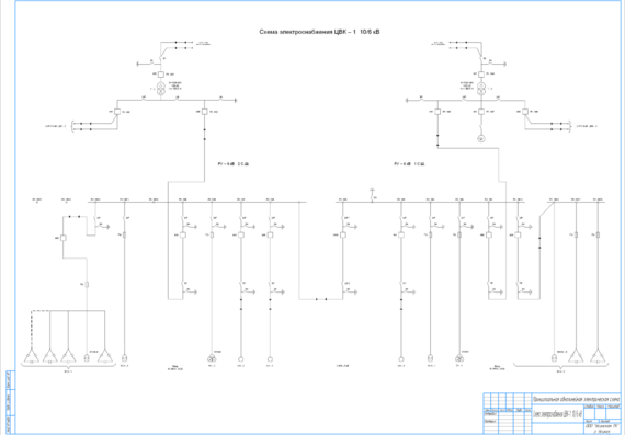 Power supply scheme of TsVK-1 10/6 kV