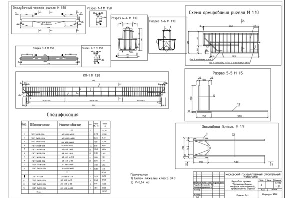 Design of load-bearing structures of a civil building