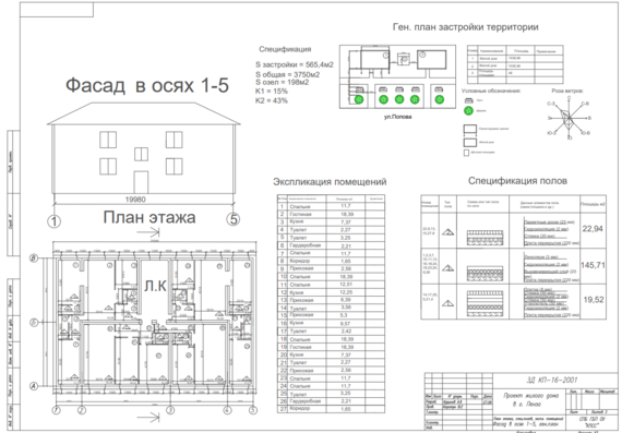 Course project of a 2-storey residential building in Penza