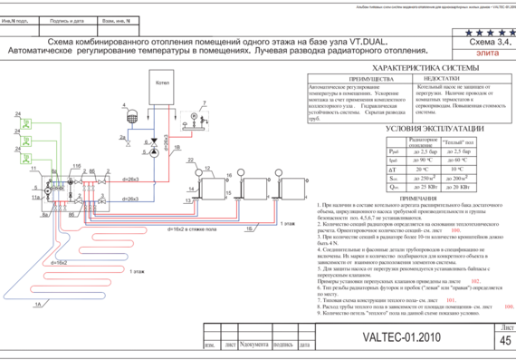 ALBUM of standard schemes of water heating systems for single-family residential buildings