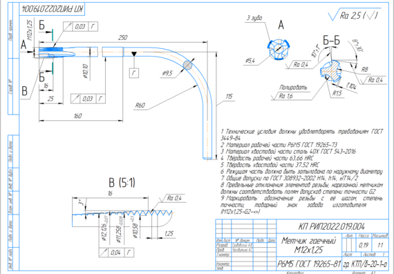 Course project "Calculation and design of cutting tools"