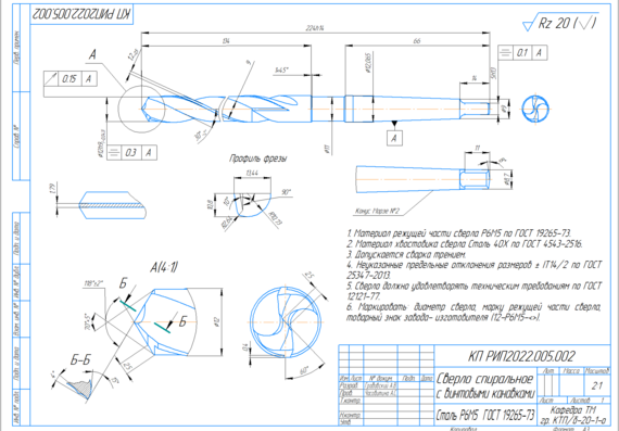 Course project "Calculation and design of cutting tools"