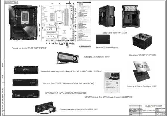 Design of the system unit of the computer, with high performance in the graphics and operational parts