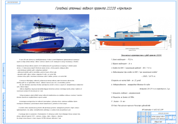 Импортозамещение в судостроении на примере ледокола «арктика»