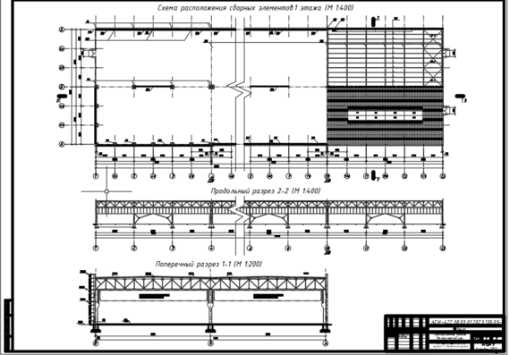 Схема расположения сборных элементов одноэтажного промышленного здания ТВЗиС