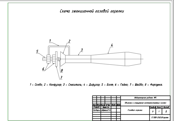 Drawing of ejection burner