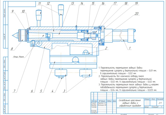 Assembly drawing of hydraulically driven tailstock on machine CKE6136