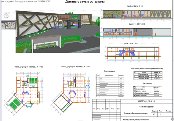 Leisure center in archicad