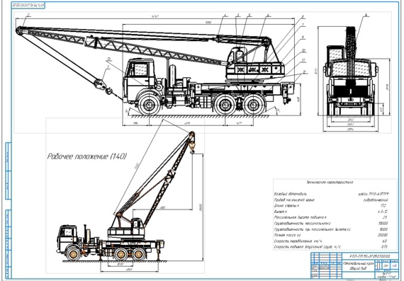 Drawing of 20 Ton Truck Crane