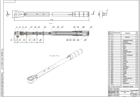 Drawing torque wrench A1