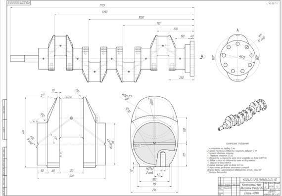 Чертёж и 3D-модель коленчатого вала судового двигателя 8ЧН26/26 для подводного транспортного средства