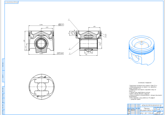 Assembly drawing with specification and 3D model of the piston of the 8CHN26/26 marine engine