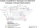 Улучшение эффективности работы вагонного депо станции Красноярск