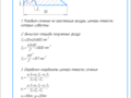 Applied Mechanics (Problem Solving)