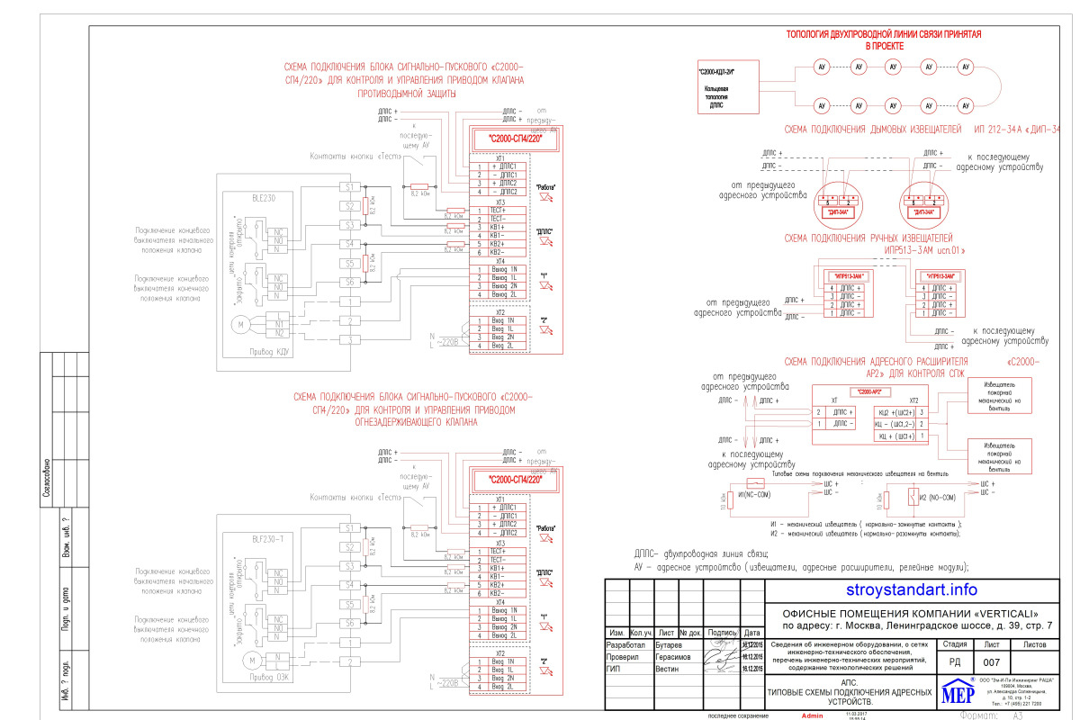Схема подключения кдл. Контроллер двухпроводной линии связи с2000-КДЛ Болид. Типовой проект АПС Болид по СП 484. Схема расключения с2000-2. Схема расключения КДЛ.